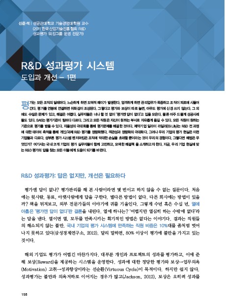 1-2  R&D 성과평가 시스템